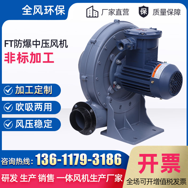 FT防爆中壓風(fēng)機(jī)